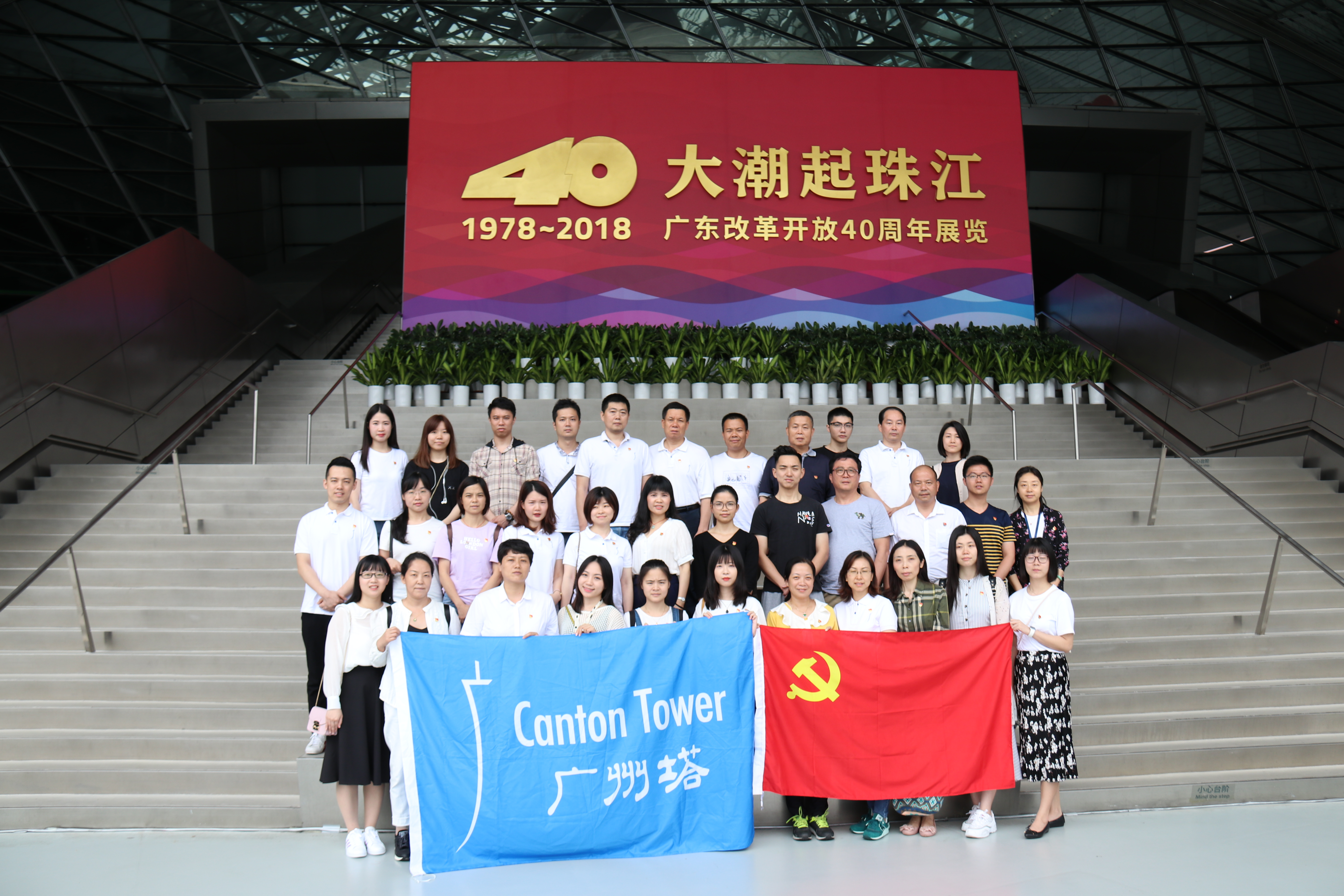记 “大潮起珠江——广东改革开放40周年展览” 专题教育活动