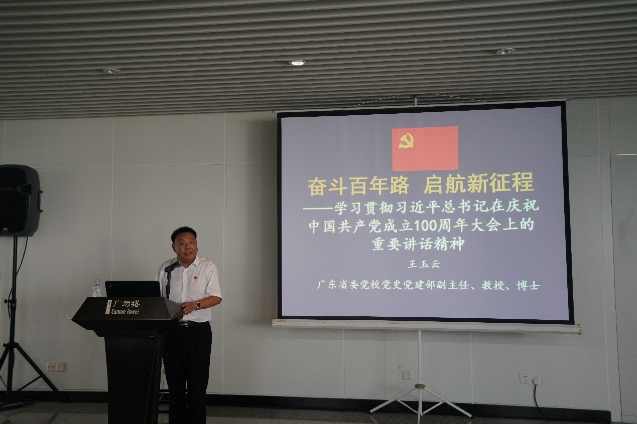 弘扬伟大建党精神 强劲发展红色引擎 ——广州塔党总支举办学习贯彻习近平总书记“七一”重要讲话精神专题宣讲培训