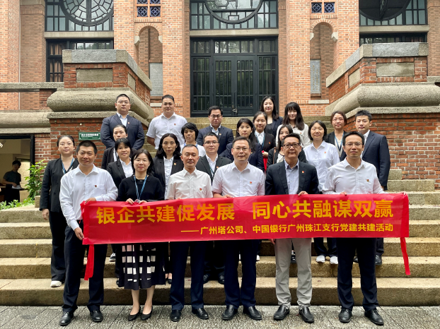 广州塔公司党总支、中国银行珠江支行党委开展“银企共建促发展同心共融谋双赢”主题共建活动