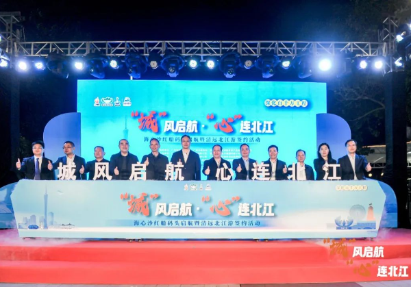 携手运营北江助力广清深化合作，红船码头启航助力5A景区创建