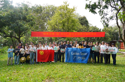 绿美印象，碳行5A——广州塔公司团委、工会联合开展主题团日植树活动