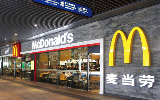 麦当劳 McDonald's